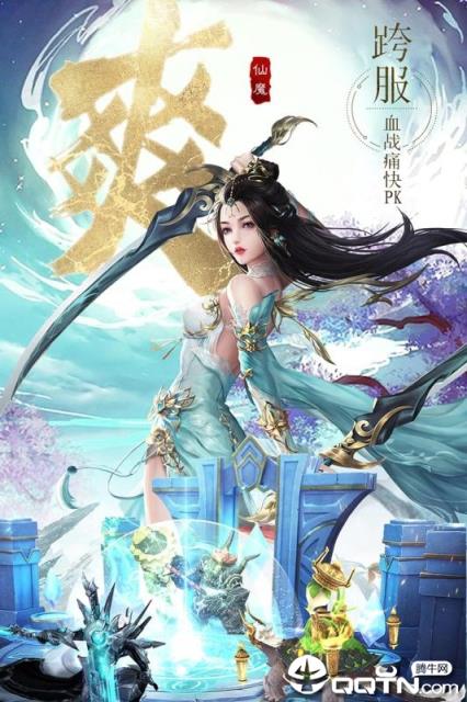 仙魔战场腾讯版