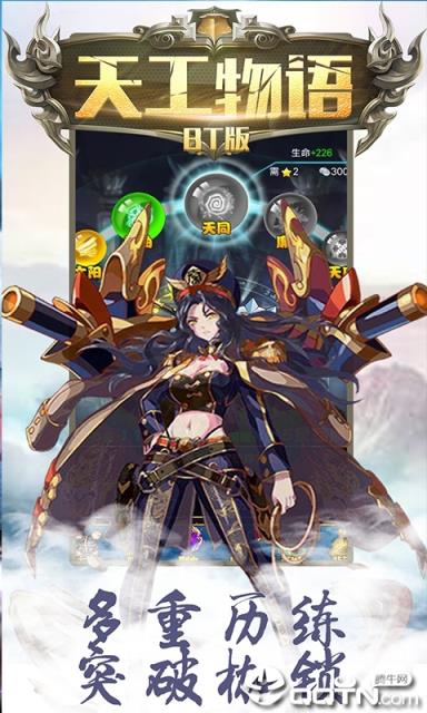 天工物语BT版
