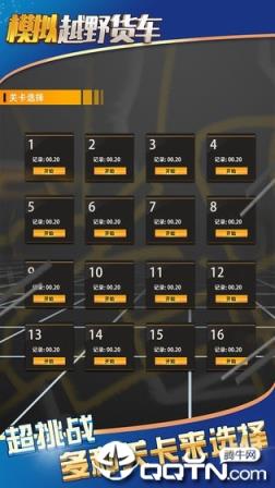 模拟卡车大师内购版