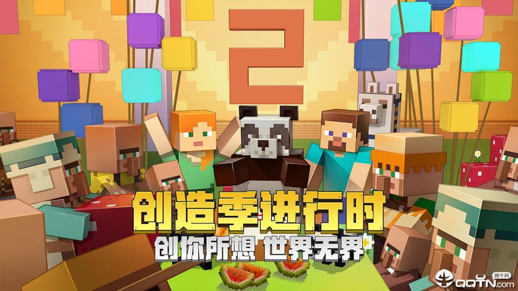 我的世界二周年版