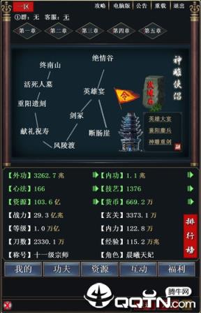 武林文字游戏