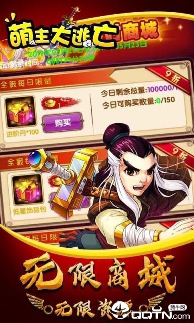 萌主大逃亡修改版