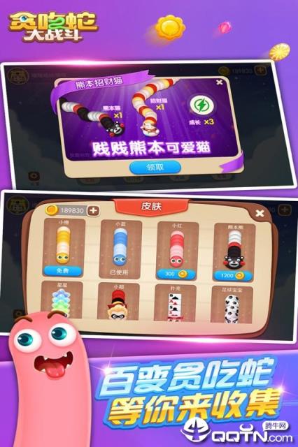 贪吃蛇大战斗内购版