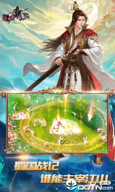 蜀国战记无限元宝版