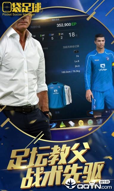 口袋足球BT版