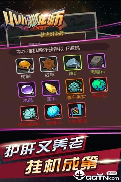 小小驯龙师oppo版