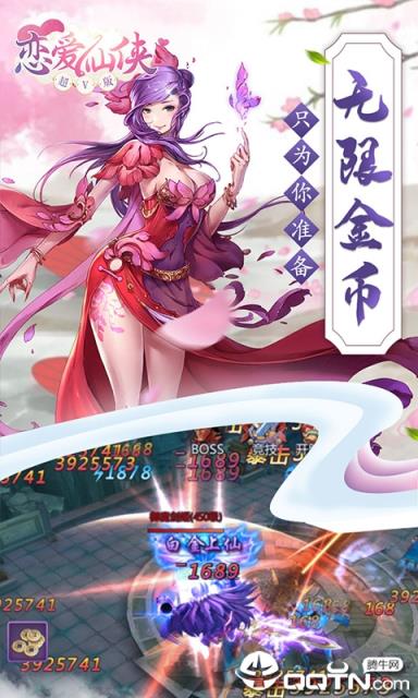 恋爱仙侠内购版