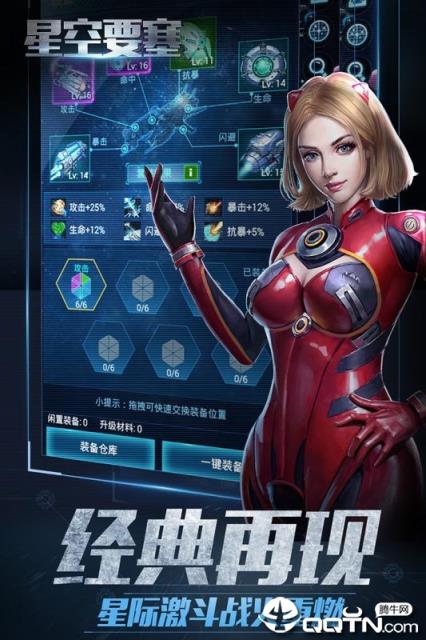 星空要塞内购版