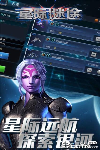 星际谜途内购版