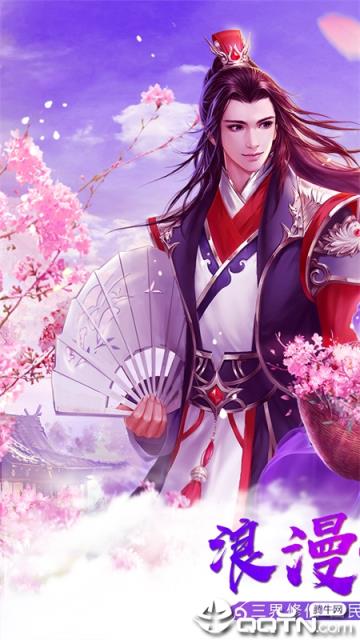 修真天下修改版