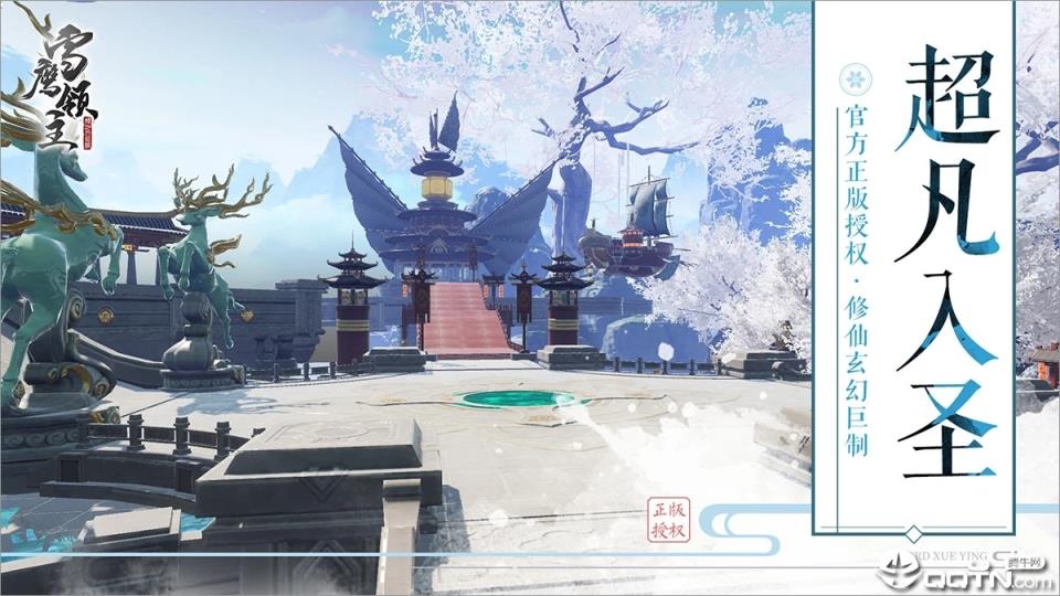 腾讯雪鹰领主手游体验服