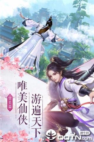 凡人要修真手游