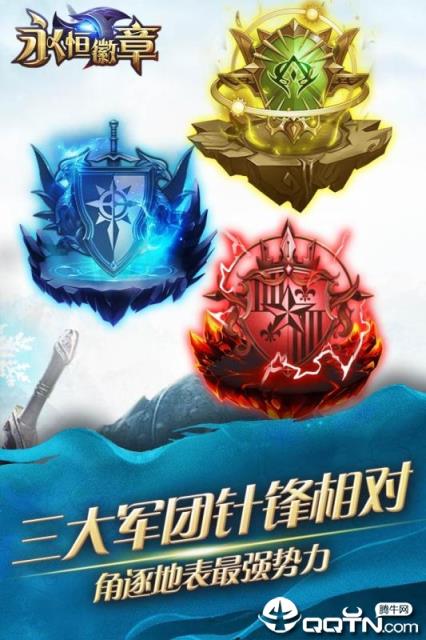 永恒徽章九游版