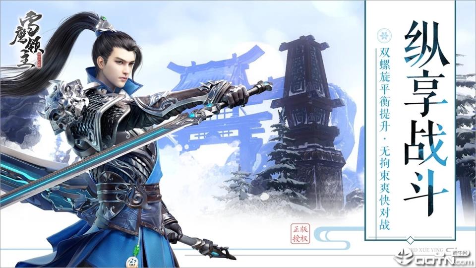 腾讯雪鹰领主手游体验服