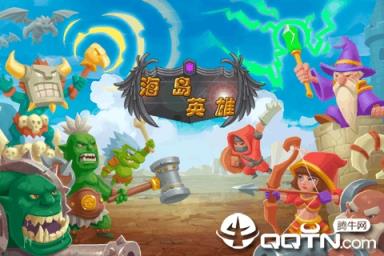 海岛英雄内购版