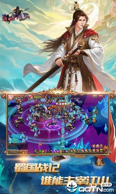 蜀国战记超V版