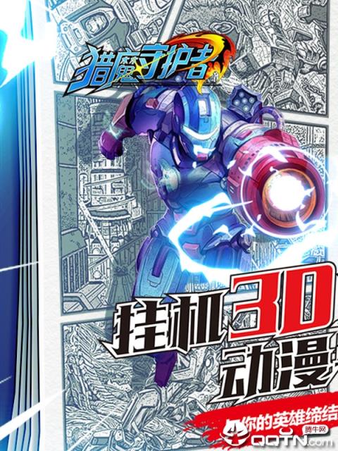 猎魔守护者满V版