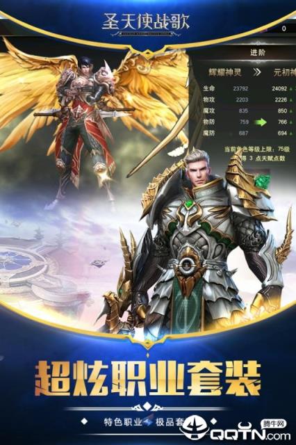 圣天使战歌九游版