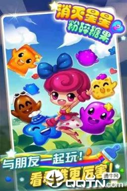 消灭星星2粉碎糖果官方版