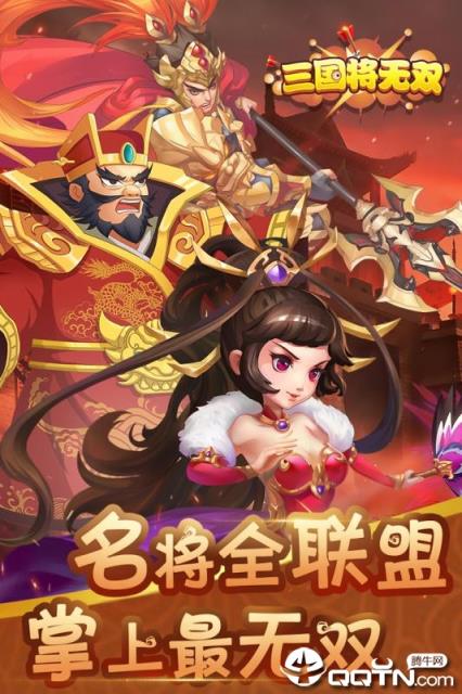 三国将无双BT版