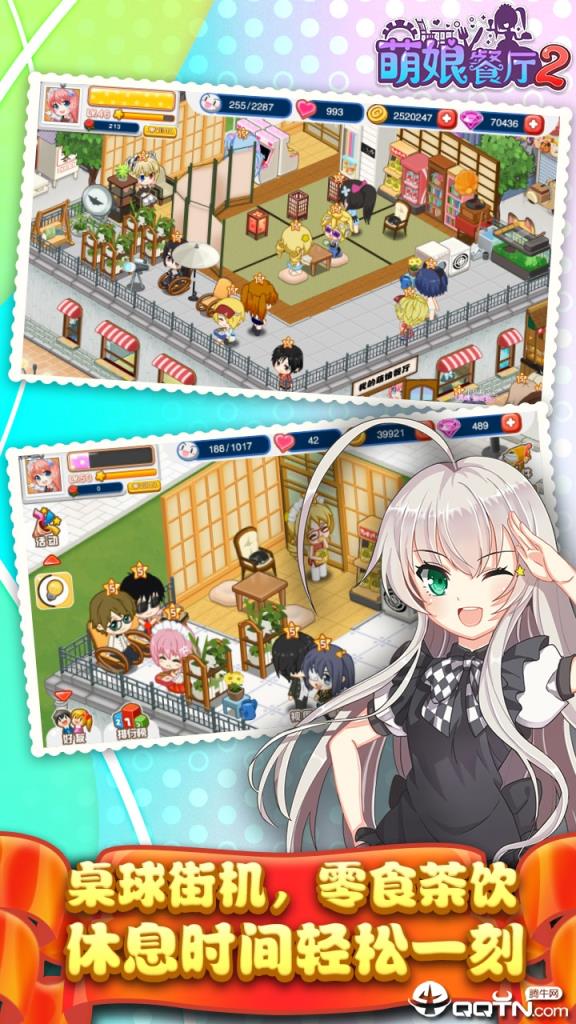 餐厅萌物语内购版