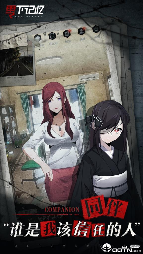 零下记忆taptap版