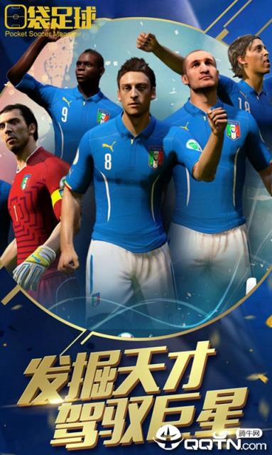 口袋足球BT版