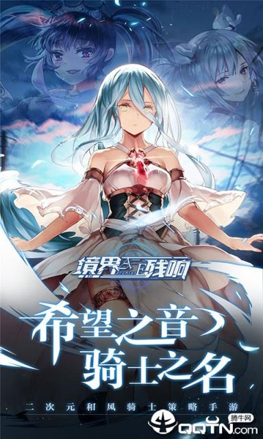 魔法启示录之境界残响