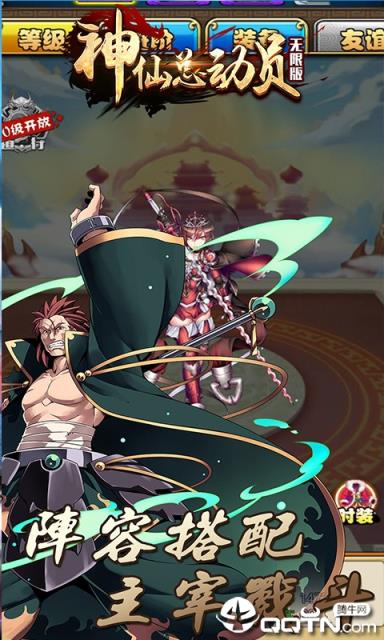 神仙总动员无限版