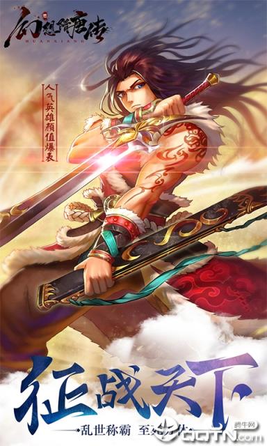 幻想隋唐传内购版