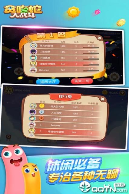 贪吃蛇大战斗内购版