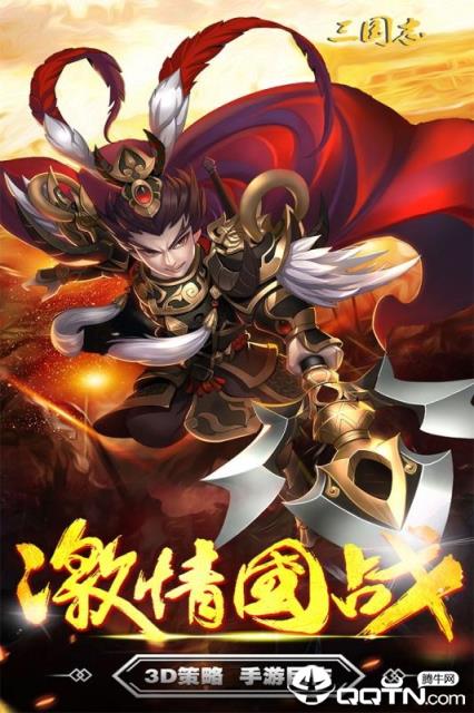三国志手游