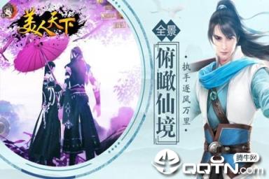 美人天下内购版