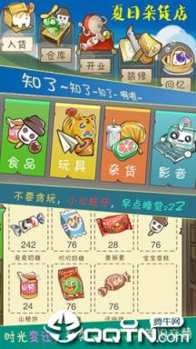 夏日杂货店完整版