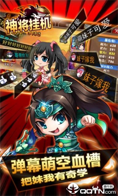 神将挂机内购版