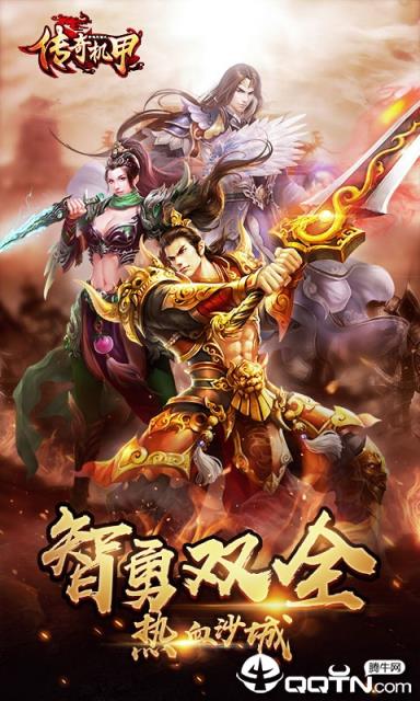 梦想三国之传奇机甲