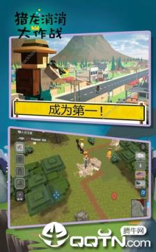 猎龙消消大作战无广告版