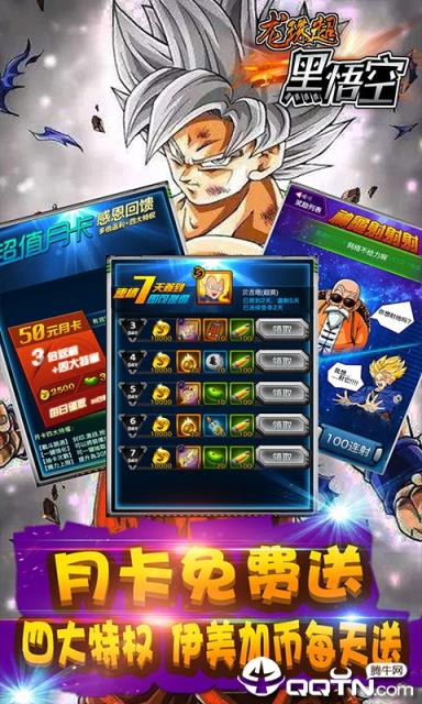 龙珠超黑悟空内购版