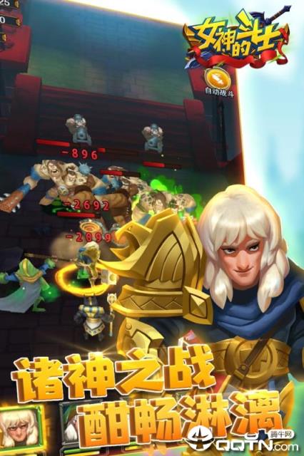 女神的斗士华为版