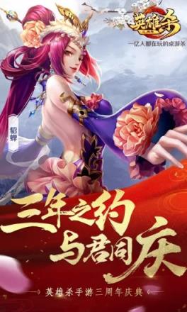 英雄杀经典版