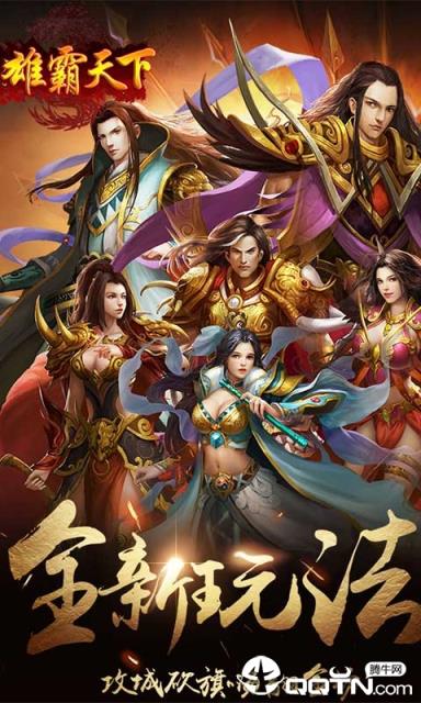 雄霸天下怀旧版