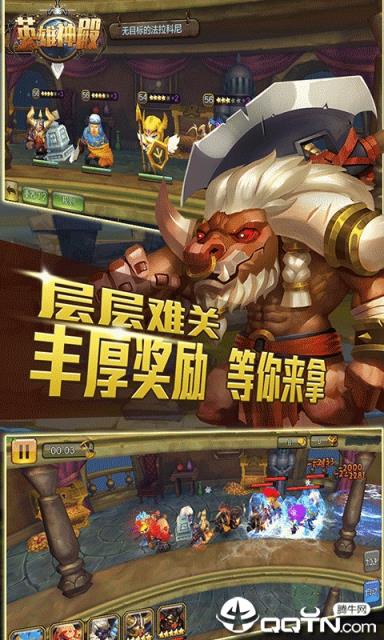 英雄神殿内购版