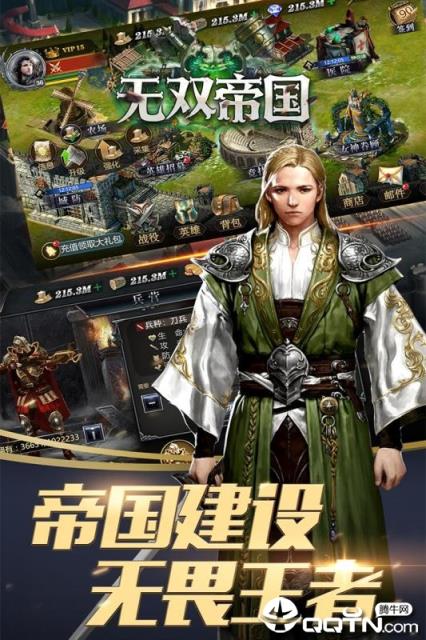 无双帝国腾讯版