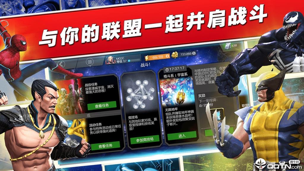 漫威超级争霸战国际版