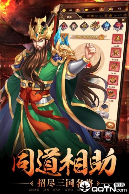 一二三国腾讯版