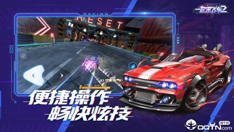 一起来飞车2九游版