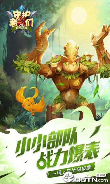 守护者们手游BT版