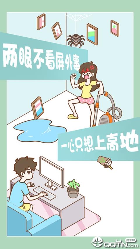 宅男要什么女朋友官方版
