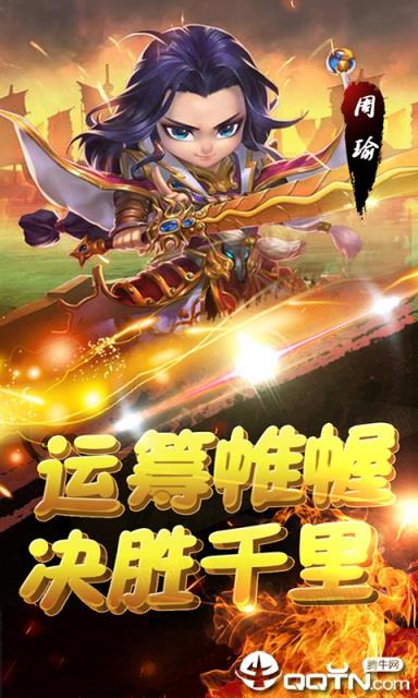 萌趣三国内购版