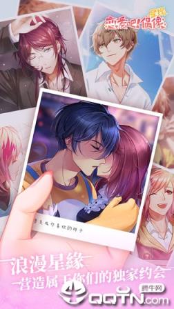 星缘恋爱吧偶像内购版